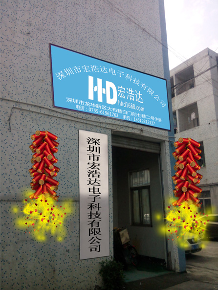 深圳市宏浩達(dá)電子科技有限公司變更地址公告