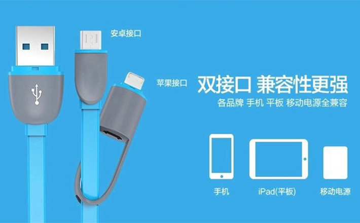 一根數(shù)據(jù)線可以給安卓手機(jī)和蘋果手機(jī)都能用