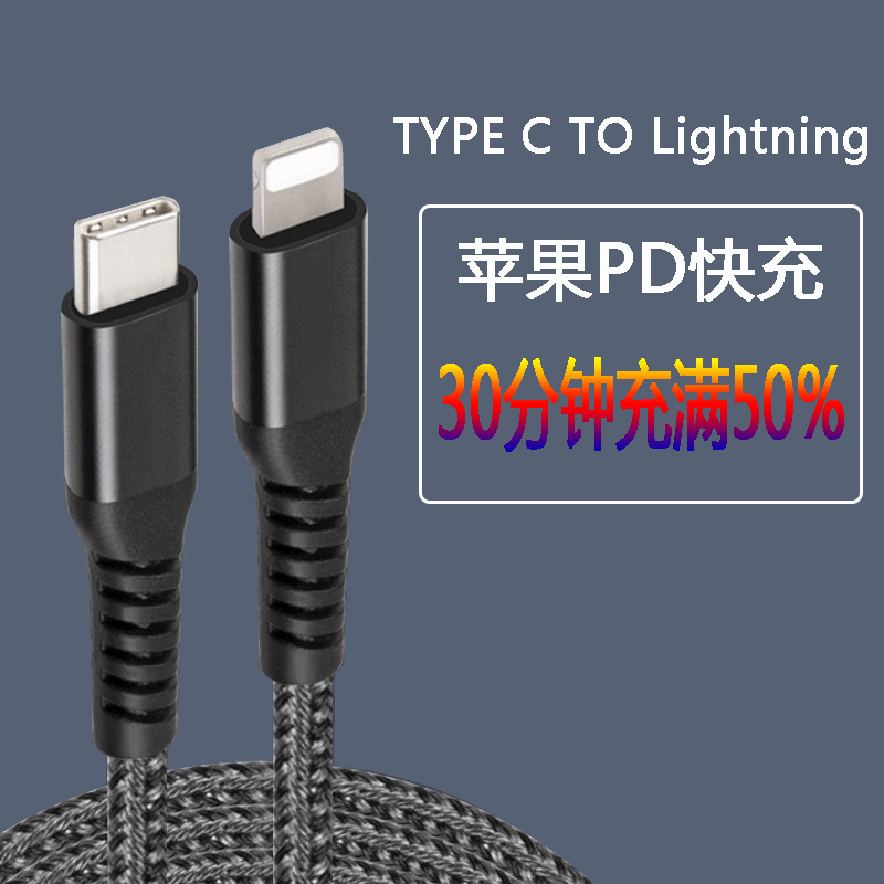 蘋果pd20w快充數(shù)據(jù)線適用于iPhone8/11/12promax手機快充工廠定制